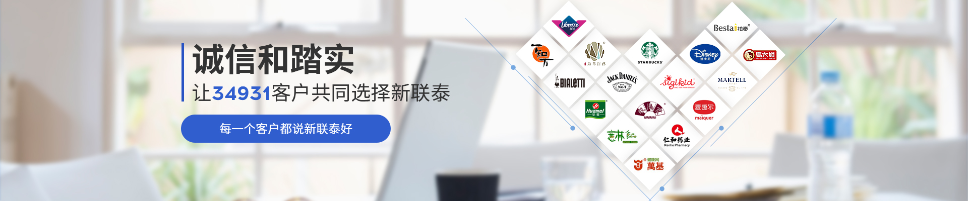 每一個客戶都說新聯泰好